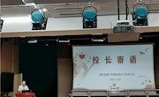 爱与智慧同行 ——记唯亭实验小学期末德育工作分享会