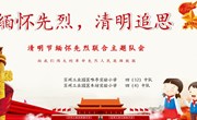 五育融合 七彩节日课程ll清明系列活动的二： 缅怀先烈，清明追思 ——唯亭实验小学与车坊实验小学联合开展线上主题队会活动
