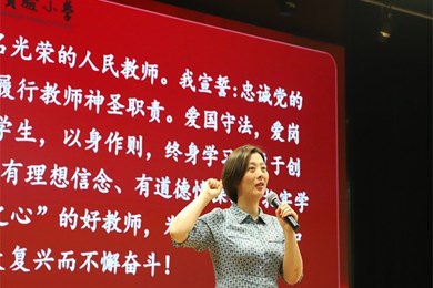 弘扬教育家精神，传递幸福唯实文化 ——2024年唯亭实验小学校庆祝第40个教师节系列活动